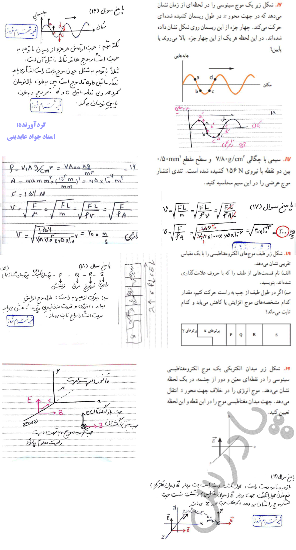 حل مسائل 16تا19 فصل سوم فیزیک دوازدهم تجربی