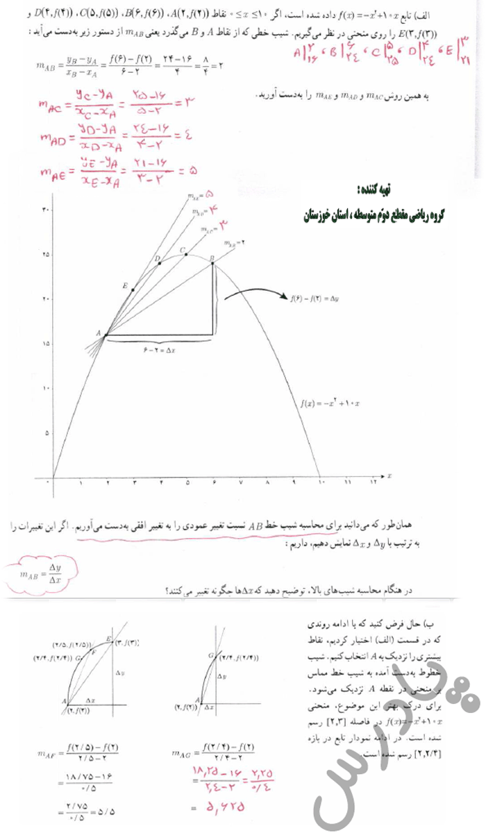 پاسخ فعالیت صفحه 75 حسابان دوازدهم