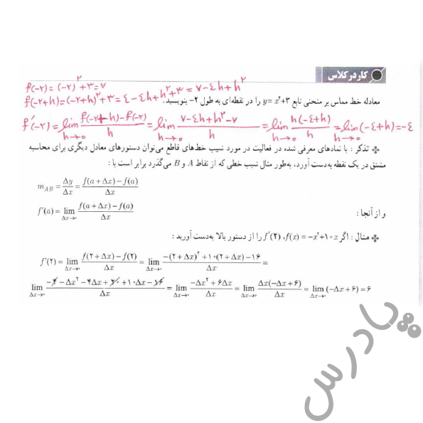 جواب کاردرکلاس صفحه 78 حسابان دوازدهم