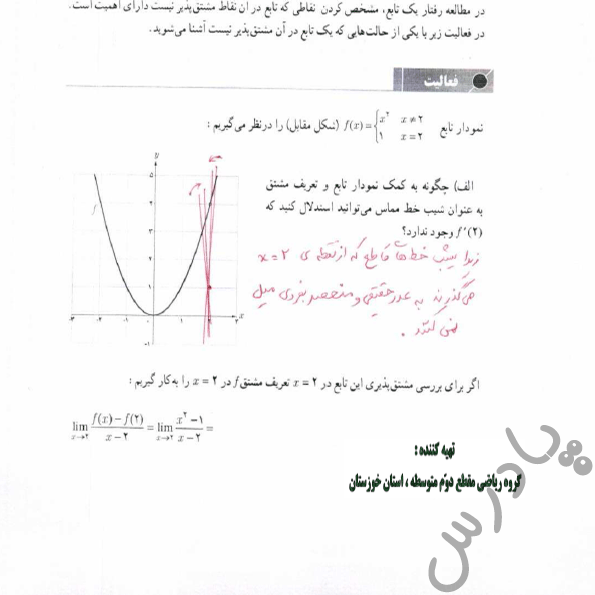 پاسخ فعالیت صفحه 84 حسابان دوازدهم