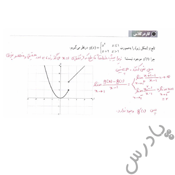 جواب کاردرکلاس صفحه 85 حسابان دوازدهم