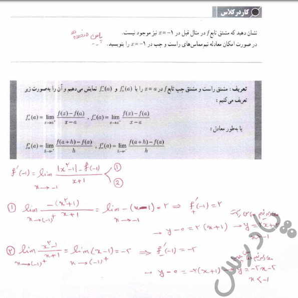 جواب کاردرکلاس صفحه 87 حسابان دوازدهم