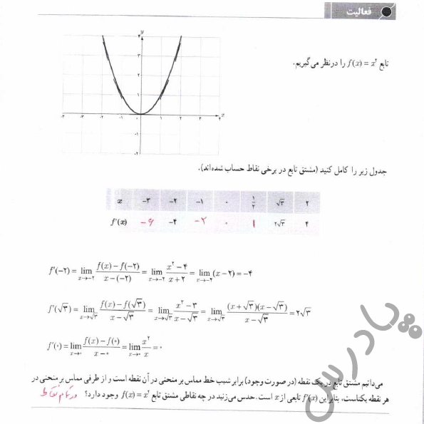 پاسخ فعالیت صفحه 90 حسابان دوازدهم