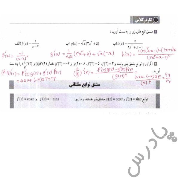 جواب کاردرکلاس صفحه 95 حسابان دوازدهم