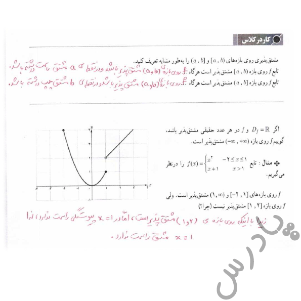 جواب کاردرکلاس صفحه 97 حسابان دوازدهم