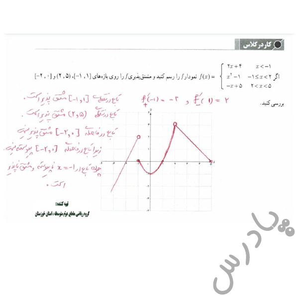 جواب کاردرکلاس صفحه 98 حسابان دوازدهم