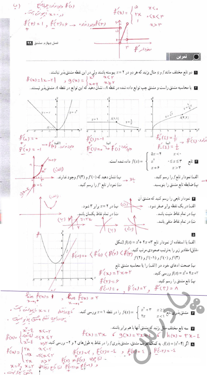 حل تمرین صفحه 99 حسابان دوازدهم