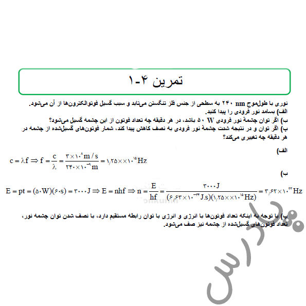 حل تمرین 1 فصل 4 فیزیک دوازدهم تجربی