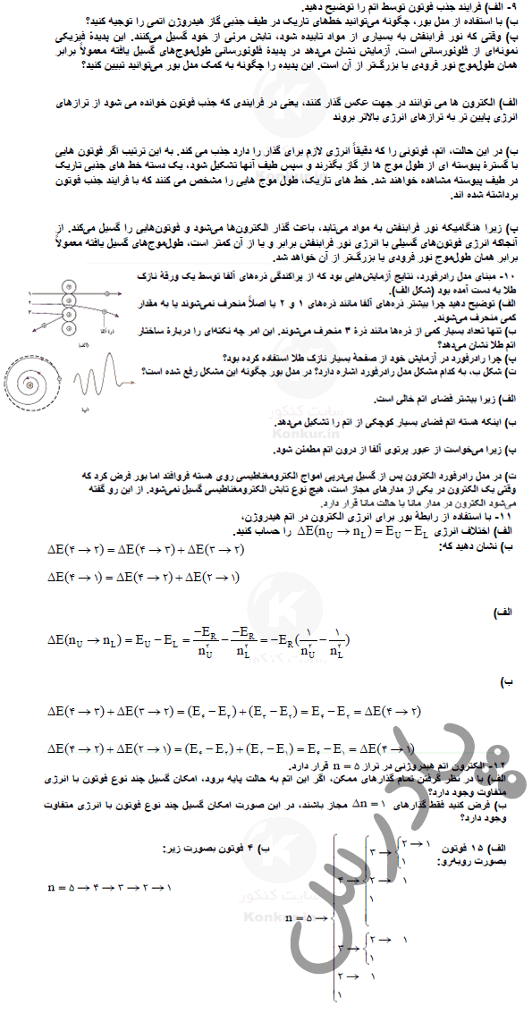 حل مسائل 9تا12 فصل چهارم فیزیک دوازدهم تجربی