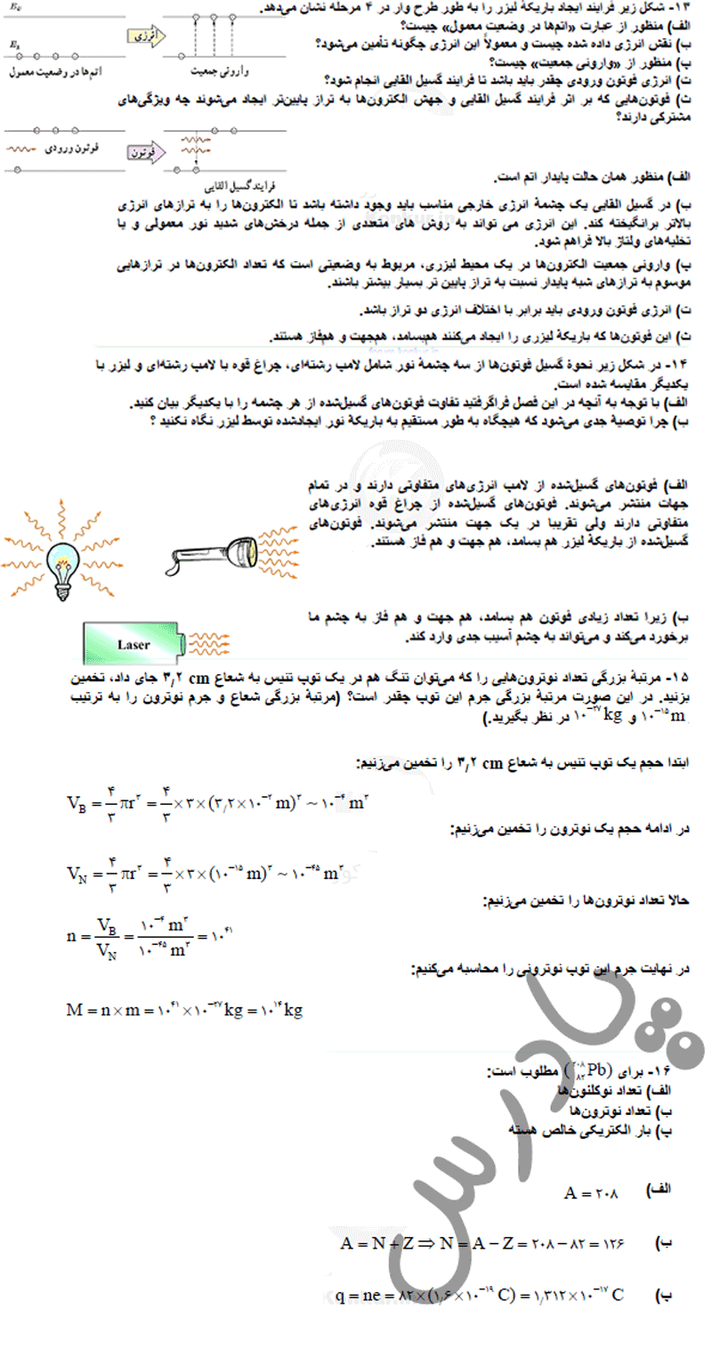 حل مسائل 13 تا15 فصل چهارم فیزیک دوازدهم تجربی