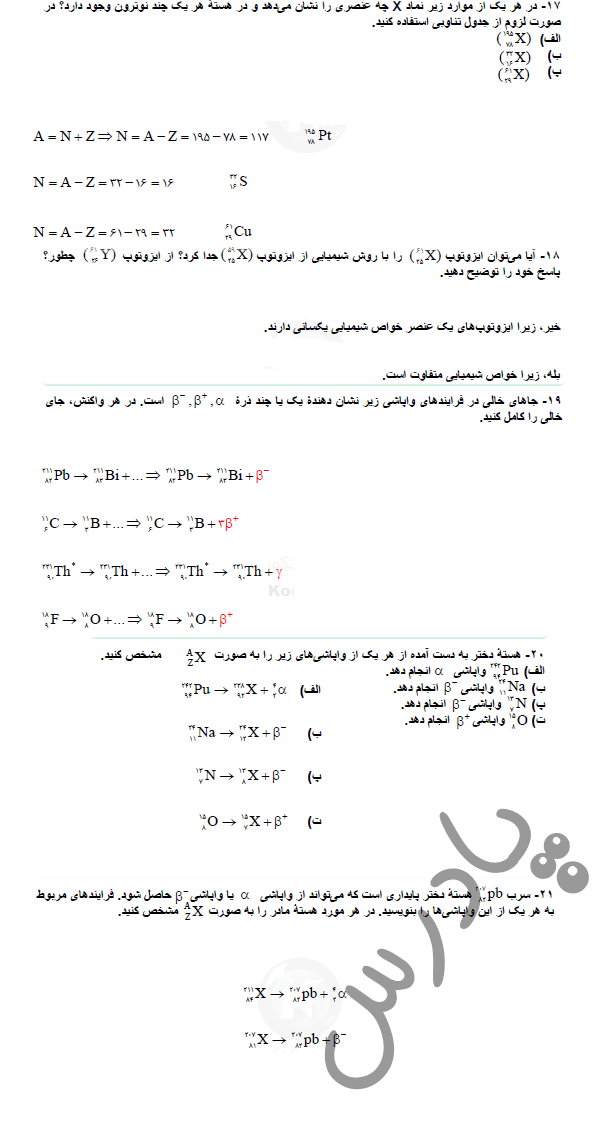 حل مسائل 17 تا21 فصل چهارم فیزیک دوازدهم تجربی
