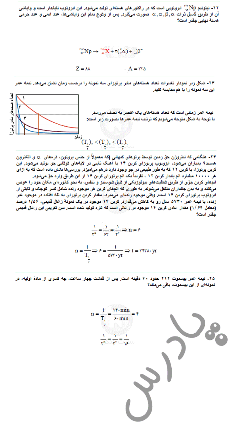 حل مسائل آخر فصل4 فیزیک دوازدهم تجربی