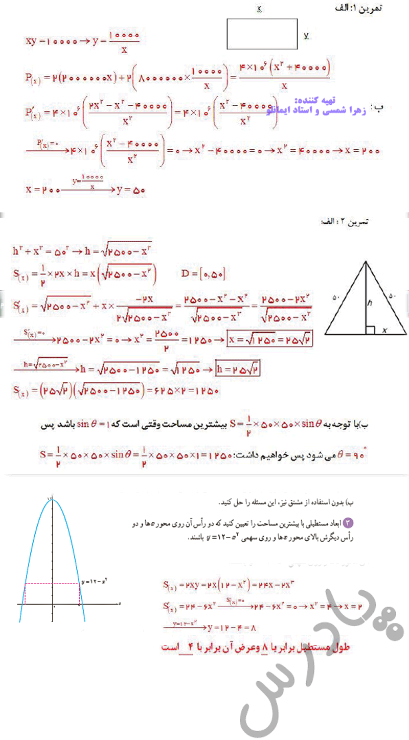حل تمرین صفحه 120 ریاضی دوازدهم تجربی