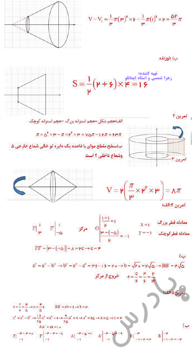 حل تمرین صفحه 132 ریاضی دوازدهم تجربی