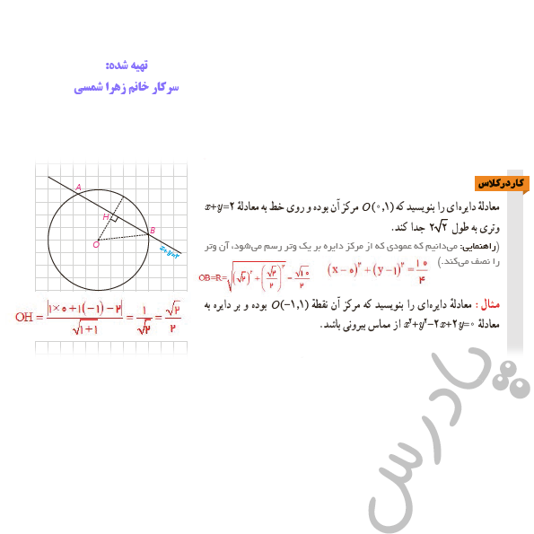 جواب کاردرکلاس صفحه 43 هندسه دوازدهم