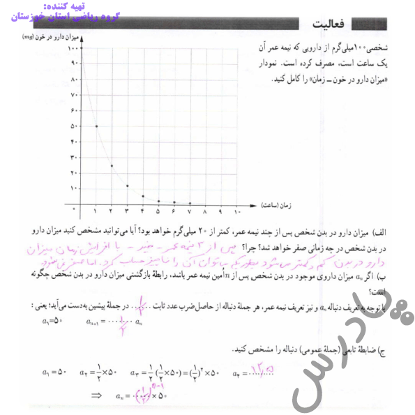 پاسخ فعالیت صفحه 75 ریاضی و آمار دوازدهم