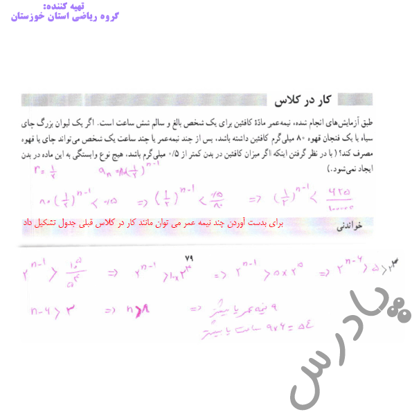 جواب کاردرکلاس صفحه 79 ریاضی دوازدهم انسانی