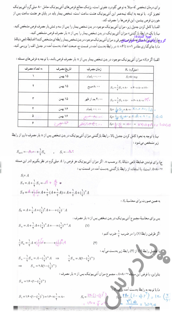 پاسخ فعالیت صفحه 80 ریاضی دوازدهم انسانی