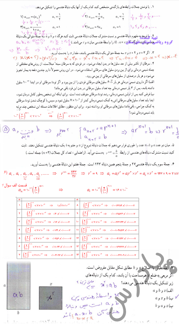 حل تمرین صفحه 84 ریاضی دوازدهم انسانی