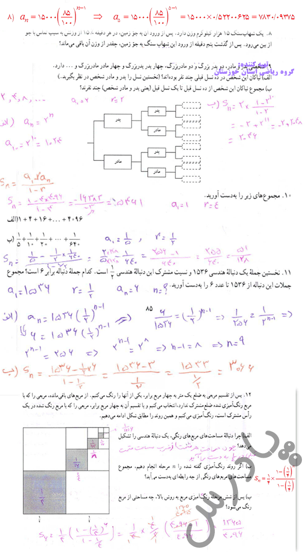 ادامه حل تمرین صفحه 84 ریاضی دوازدهم انسانی