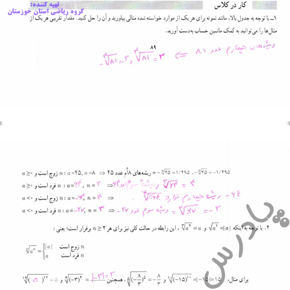 جواب کاردرکلاس صفحه 90 ریاضی دوازدهم انسانی