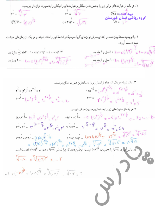 جواب کاردرکلاس صفحه 93 ریاضی دوازدهم انسانی