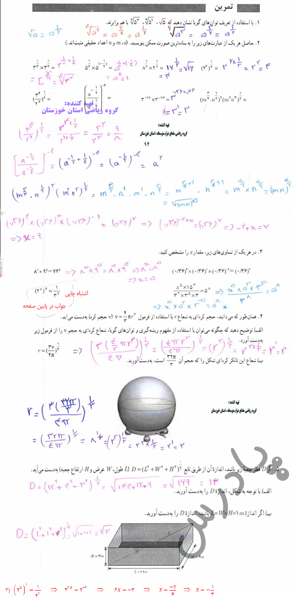 حل تمرین صفحه 94 ریاضی دوازدهم انسانی