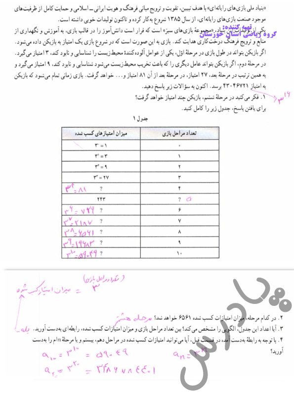 پاسخ فعالیت صفحه 96 ریاضی دوازدهم انسانی