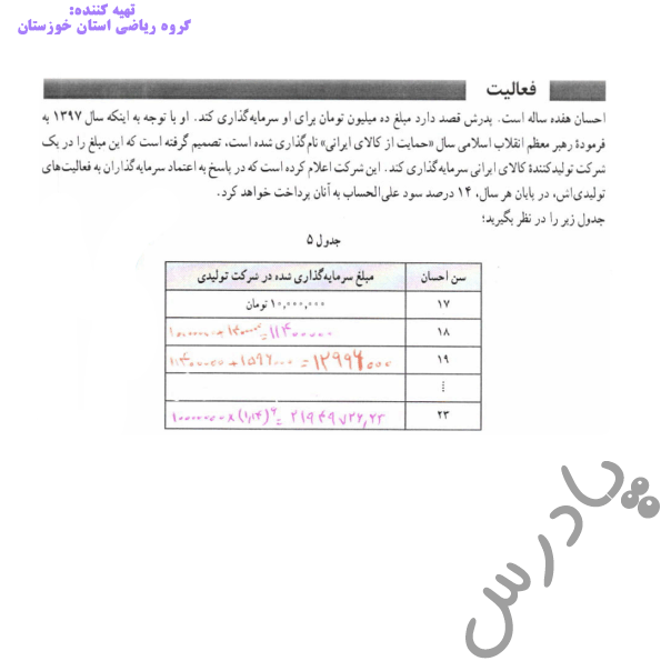 پاسخ فعالیت صفحه 103 ریاضی دوازدهم انسانی