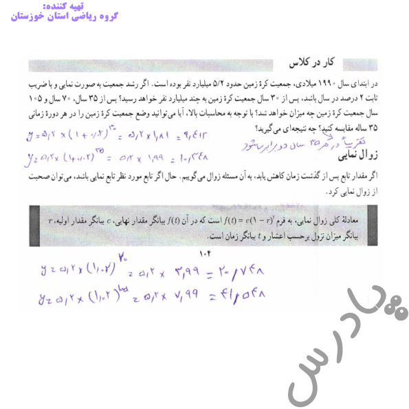 جواب کاردرکلاس صفحه 104 ریاضی دوازدهم انسانی