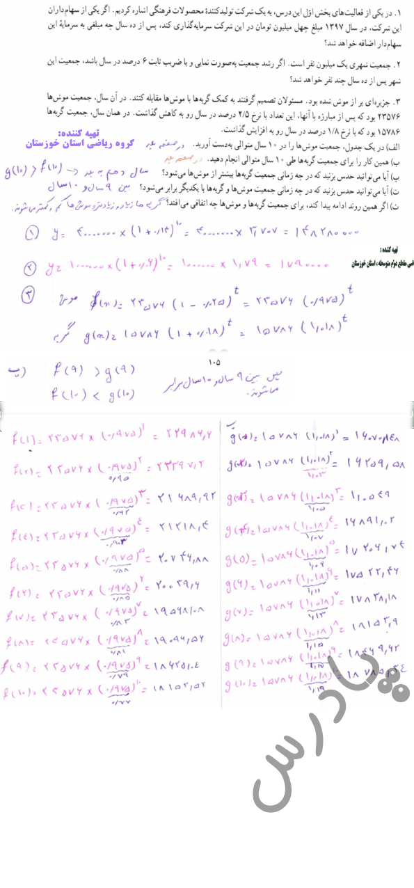 حل تمرین صفحه 105 ریاضی دوازدهم انسانی