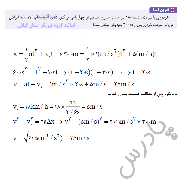 حل تمرین 9 فصل اول فیزیک دوازدهم ریاضی