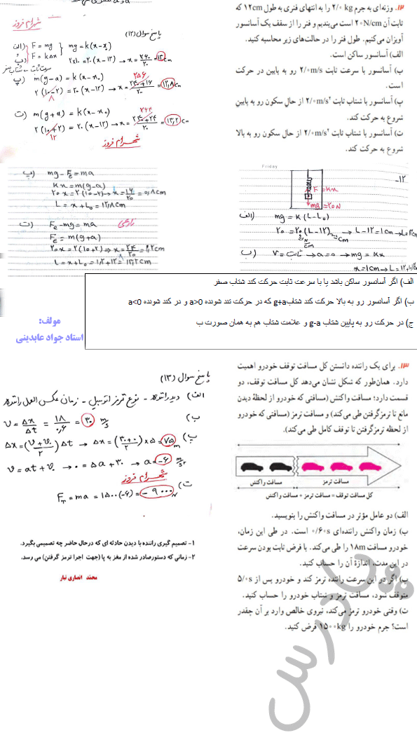حل مسائل 12و13 فصل دوم فیزیک دوازدهم تجربی