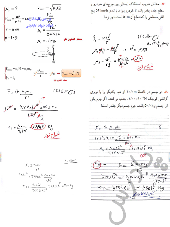 حل مسائل 19و20 فصل دوم فیزیک دوازدهم ریاضی
