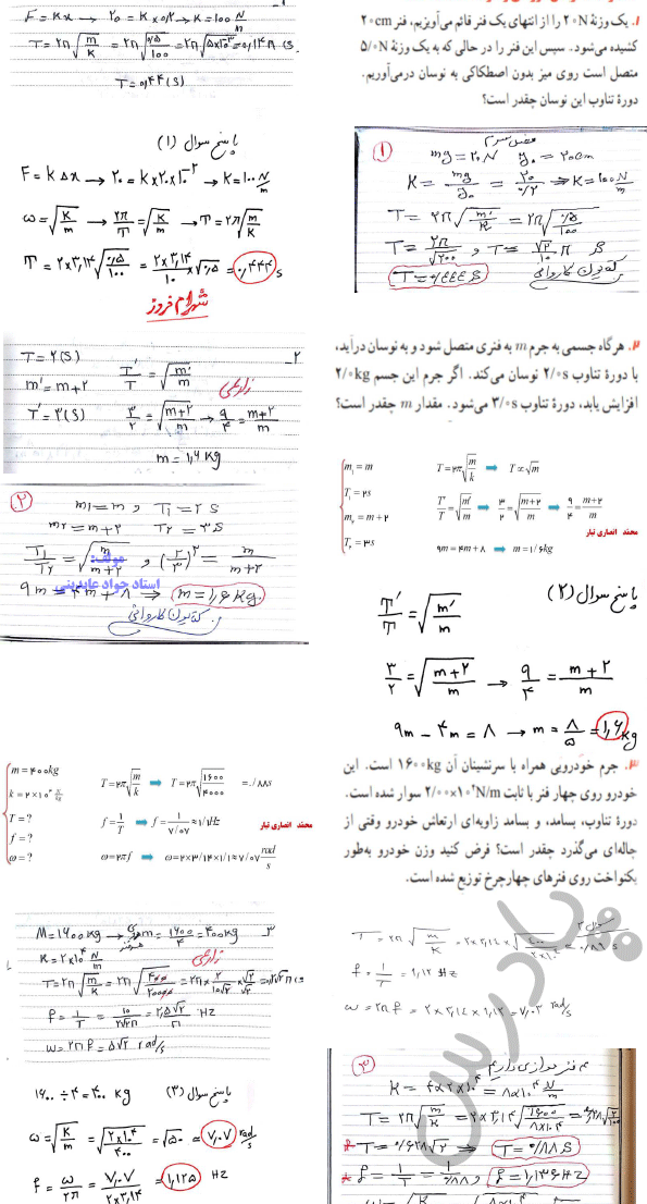حل مسائل 1تا3 فصل سوم فیزیک دوازدهم ریاضی