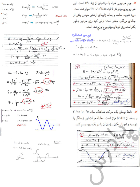 حل مسائل 3و4 فصل سوم فیزیک دوازدهم ریاضی