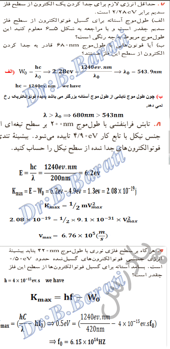 حل مسائل 7تا9 فصل5 فیزیک دوازدهم ریاضی