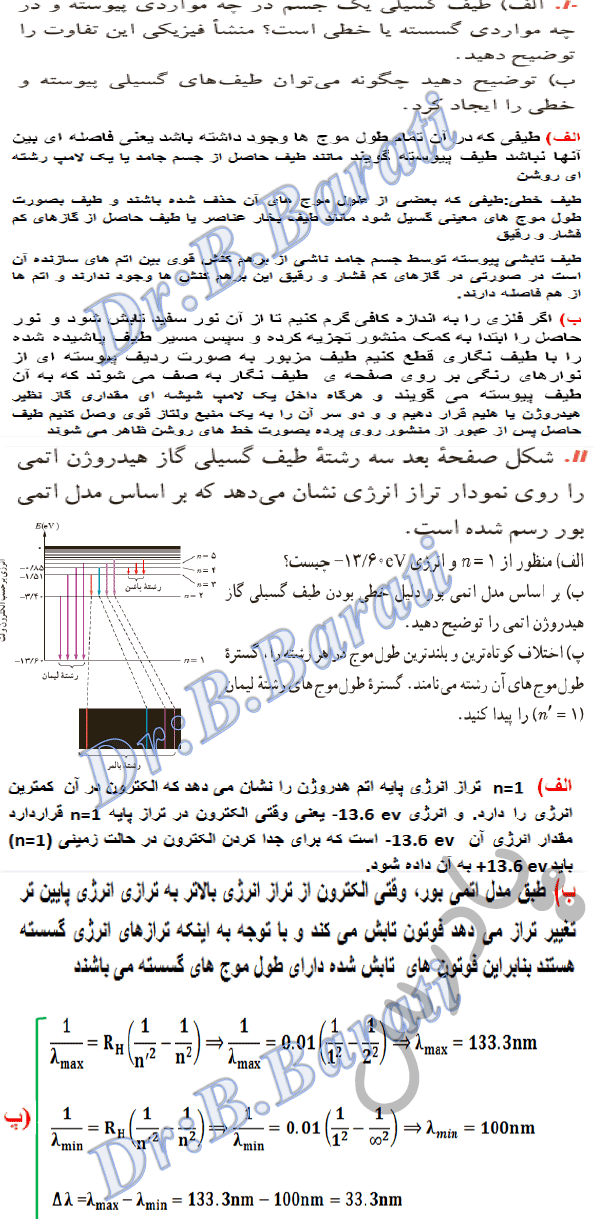 حل مسائل 9 و10 فصل 5 فیزیک دوازدهم ریاضی