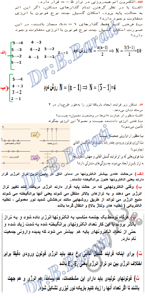 حل مسائل 15 و16 فصل 5 فیزیک دوازدهم ریاضی