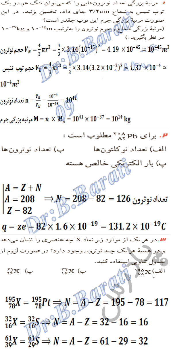 حل مسائل 1 تا3 فصل 6 فیزیک دوازدهم ریاضی