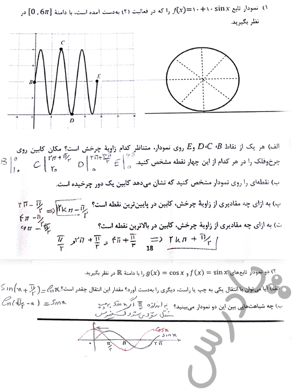 جواب کاردرکلاس صفحه 22 ریاضی دوازدهم فنی