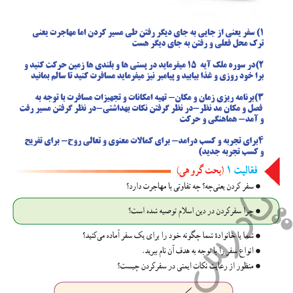 پاسخ فعالیت صفحه 174 تفکر و سبک زندگی هشتم