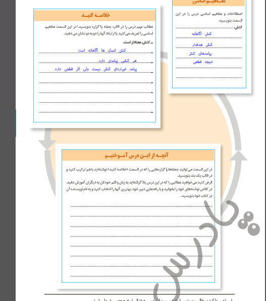 جواب سوالات صفحه 8 جامعه شناسی دهم انسانی