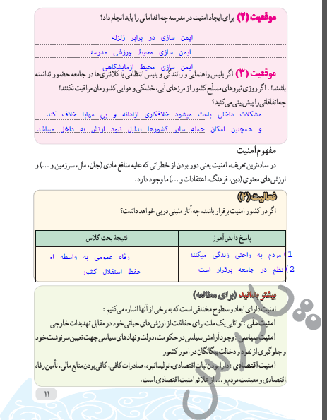 جواب فعالیت 2 و موقعیت درس 1 دفاعی نهم