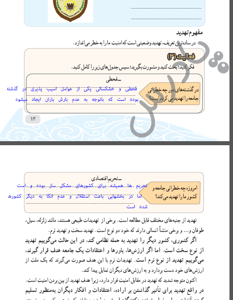 جواب فعالیت 3 درس اول دفاعی نهم