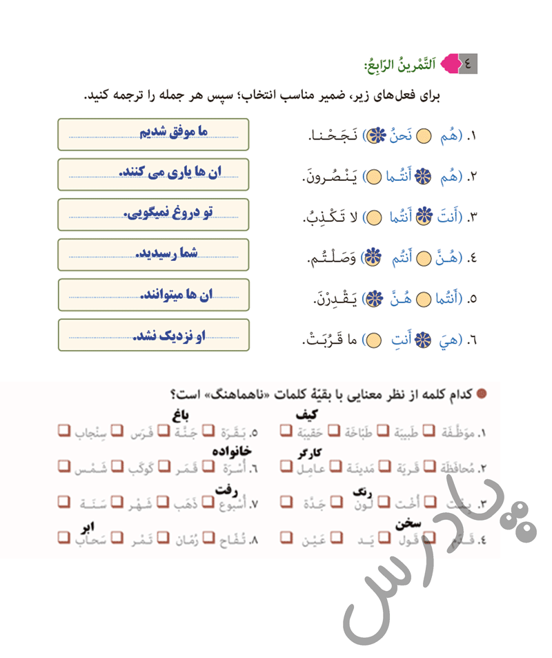 پاسخ تمرین های صفحع 17 درس1