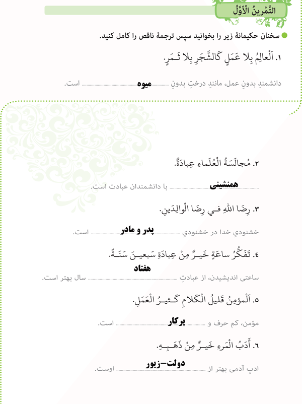 پاسخ تمرین اول درس 1