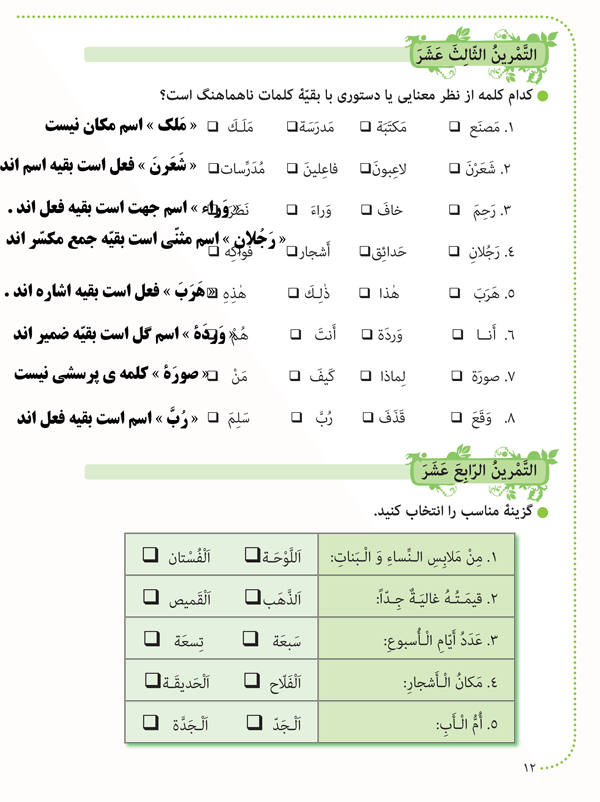 جواب تمرینهای صفحه12 عربی هشتم