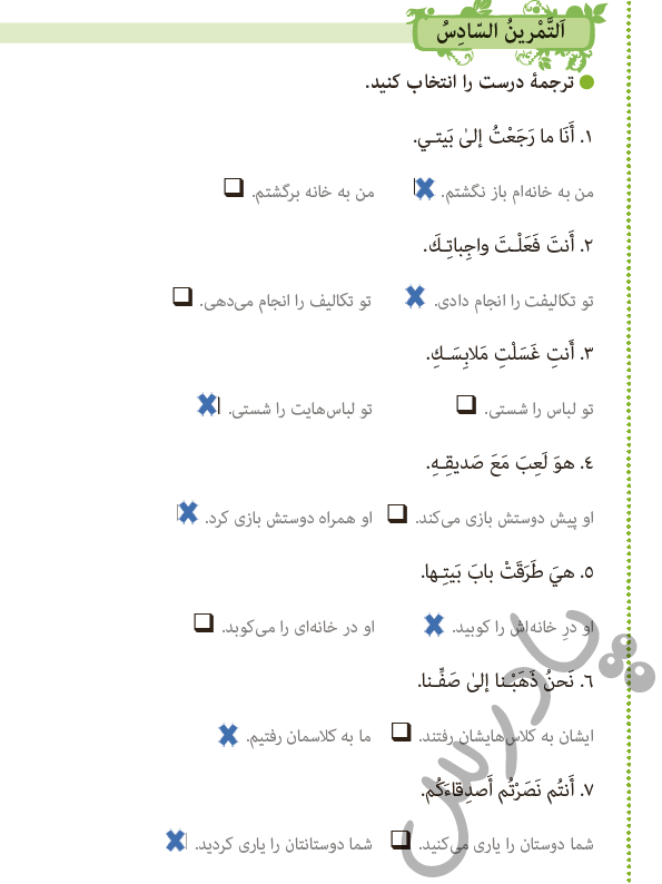 حل تمرین السادس درس اول عربی هشتم