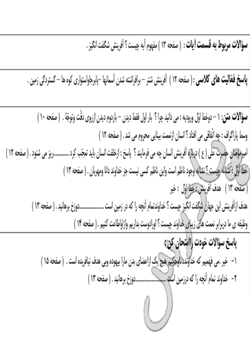 جواب سوالات درس 1 پیام های آسمانی هشتم